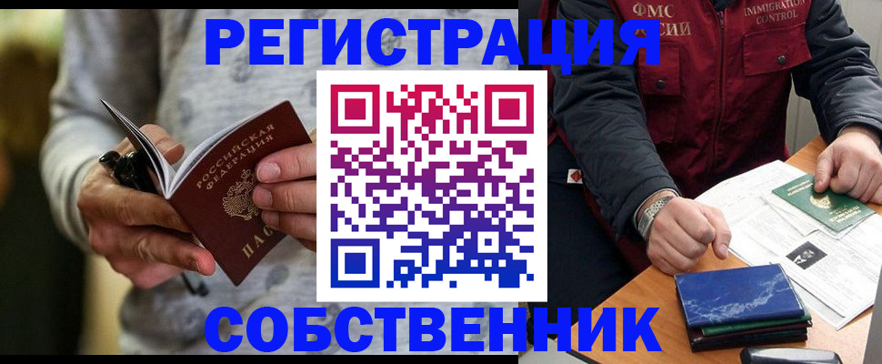 прописка в квартире в Киришах