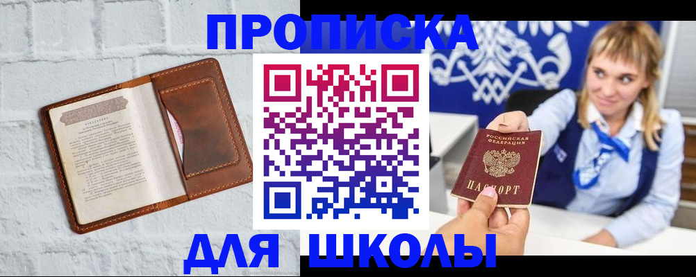 временная регистрация для школы в Киришах